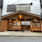 上州地粉うどん まつもと - 