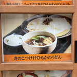 上州地粉うどん まつもと - 