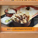 上州地粉うどん まつもと - 