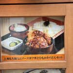 上州地粉うどん まつもと - 