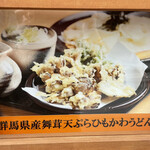 上州地粉うどん まつもと - 