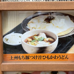 上州地粉うどん まつもと - 