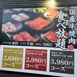 国産牛焼肉食べ放題 肉匠坂井 - コースは3種類