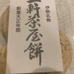 二軒茶屋餅角屋本店 - 