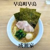 ラーメン成瀬家