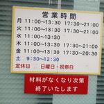 ラーメン二郎 - 営業時間等