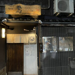 麺屋 鶯 Uguisu - 店の奥のトイレまではカニ歩き必須の激狭。電撃イライラ棒の如く。