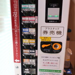 ラーメン二郎 - 券売機