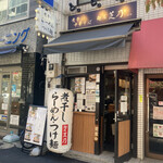 Niboshi Chuuka Soba Menya Shibano - こじんまりとしたいいお店でした。
