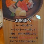 Nihonshu To Wain Hikari - ヒカリの刺し盛りとハラミステーキに関してのお願い