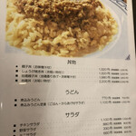 さんぽう - メニュー