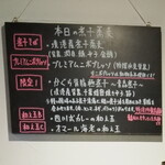 NIBOSHI MANIA - メニュー