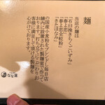 日本橋 製麺庵 なな蓮 - 