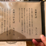 日本橋 製麺庵 なな蓮 - 