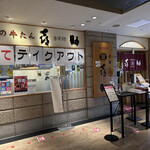 味の牛たん 喜助 エスパル店 - 