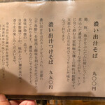 日本橋 製麺庵 なな蓮 - 