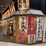 Marugame Seimen - 