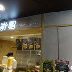 果汁屋 プロダクト バイ サカイ - 