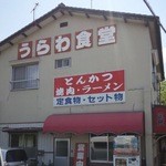 Urawa Shiyokudou - お店の外観