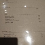 鈴田式 - ドリンクメニュー