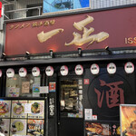 タンメン餃子酒場 一正 - 