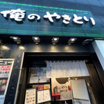 Oreno Yakitori - 