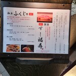 すし 福寿 - 