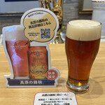 Karuizawa buruwarii karuizawa koujou - 『秋限定』高原の錦秋・赤ビール（生ビール）※工場限定