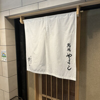 鮨処 やまと - 