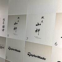 銀座 山科 - 