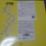 妖怪饅頭 - 箱の裏にはJR境港線の路線図が