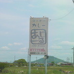 Ajiru - 西側からの看板