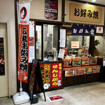 宮島サービスエリア（下り）スナックコーナー - 