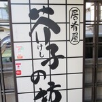 Keshinobou - 看板