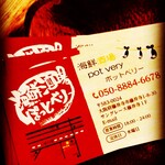 海鮮酒場ポットベリー - 