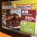 焼肉の和民 - 