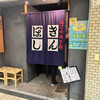 きんぼし 伏見店