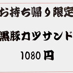 とんかつ家 黒豚 げん - 