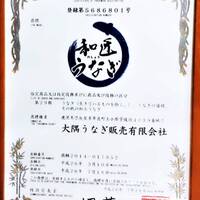 鹿児島より活鰻を空輸❰その日に良いブランド鰻を使用しております❱宮崎の❰和匠❱鹿児島新仔鰻など