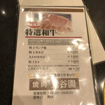 焼肉 鶯谷園 - 