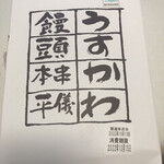 うすかわ饅頭儀平 - 