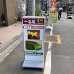 トキゾウ スリランカ レストラン - 