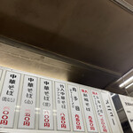 新福菜館 - メニュー