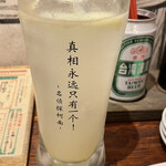 高橋と餃子 - 高橋の生レモンサワー(430円)