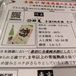 47都道府県の日本酒勢揃い 富士喜商店 - 説明