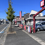Matsumoto No Rairai Ken - 第一駐車場ロードサイド看板