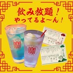 【2位~】 可選擇的無限暢飲!另類酸味雞尾酒也登場了♪