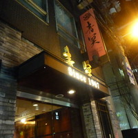 中国料理 青冥 堂島本店 - 