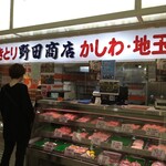 野田商店 - 