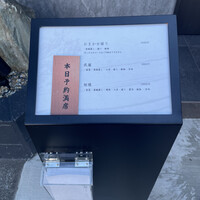 鮨 やざわ - 